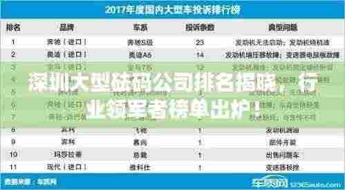 深圳大型砝码公司排名揭晓，行业领军者榜单出炉！