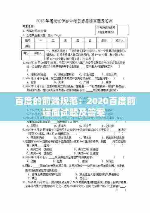 百度的前端规范：2020百度前端面试题及答案 