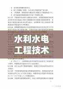 水利水电工程技术规范：水利水电工程设计技术规范 