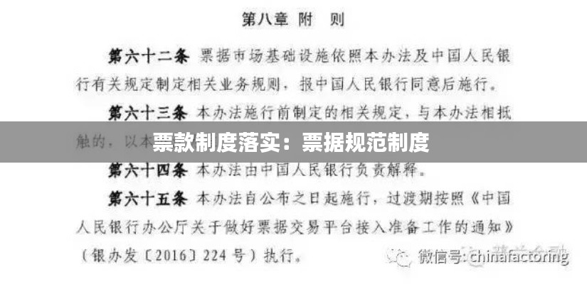 票款制度落实：票据规范制度 