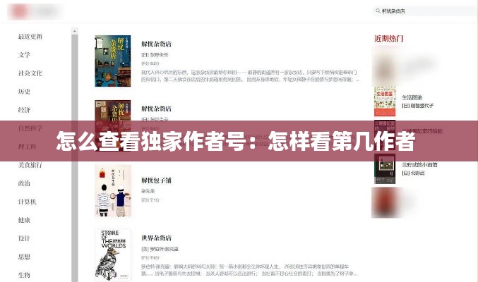 怎么查看独家作者号：怎样看第几作者 