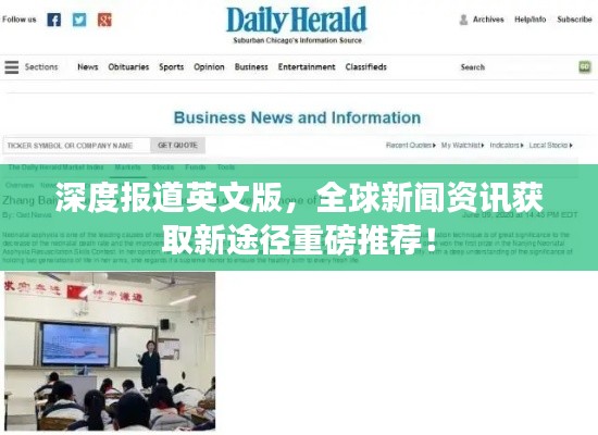 深度报道英文版，全球新闻资讯获取新途径重磅推荐！