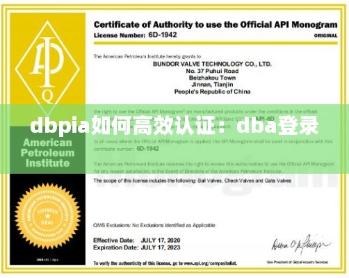 dbpia如何高效认证：dba登录 
