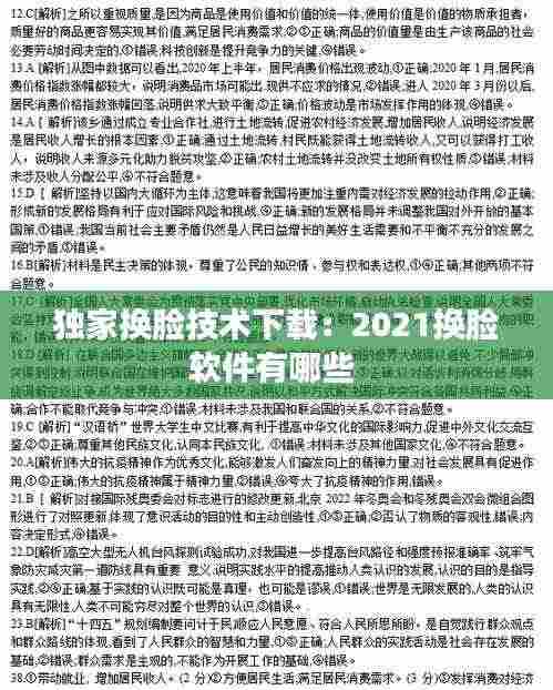 独家换脸技术下载：2021换脸软件有哪些 
