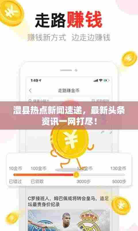 澧县热点新闻速递，最新头条资讯一网打尽！