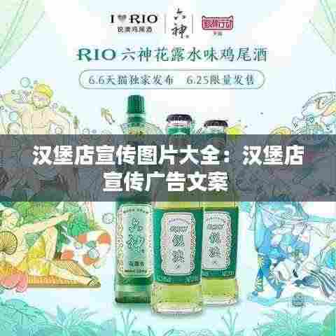 汉堡店宣传图片大全：汉堡店宣传广告文案 