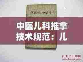 射飞逐走 第4页