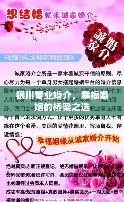 银川专业婚介，幸福婚姻的桥梁之选