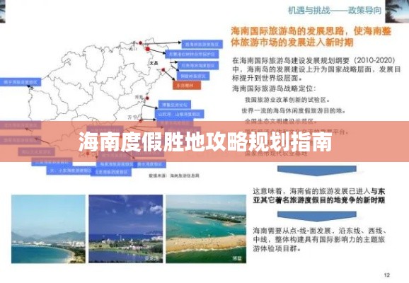 海南度假胜地攻略规划指南