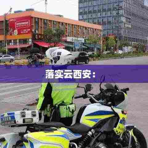 澹泊明志，宁静致远 第3页