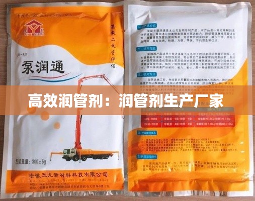 高效润管剂：润管剂生产厂家 