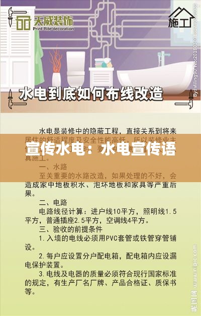 宣传水电：水电宣传语 