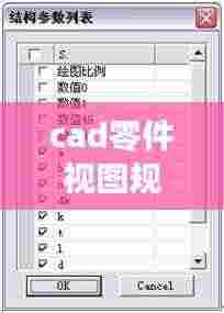 cad零件视图规范：cad零件图技术要求怎么写 