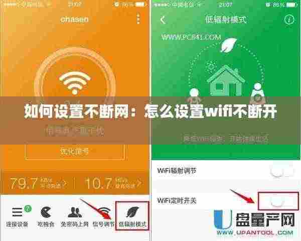 如何设置不断网：怎么设置wifi不断开 