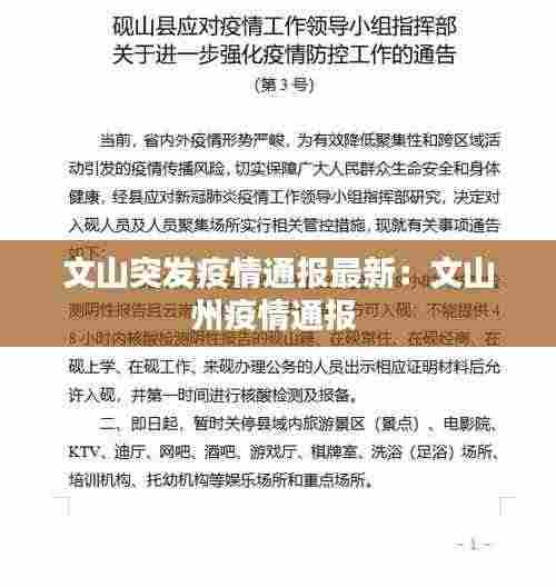 文山突发疫情通报最新：文山州疫情通报 