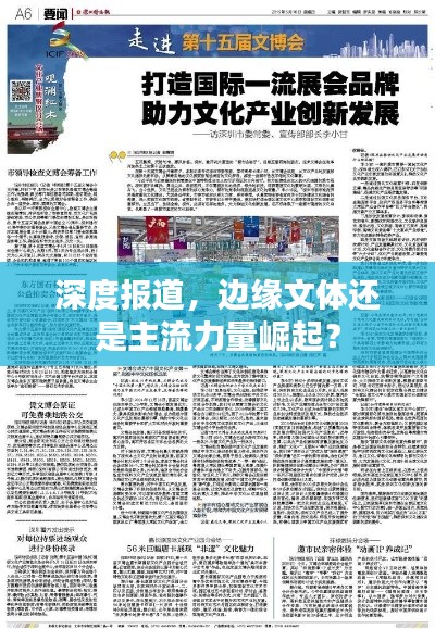 深度报道，边缘文体还是主流力量崛起？