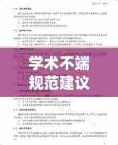 学术不端规范建议：学术不端的处理办法类型 