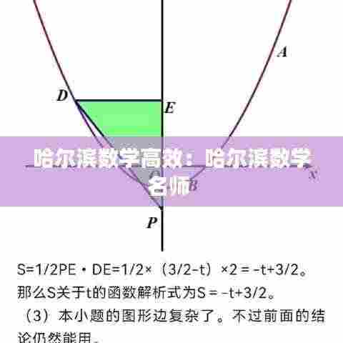 哈尔滨数学高效：哈尔滨数学名师 