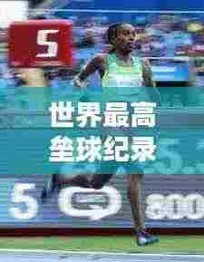 鹤立鸡群 第4页