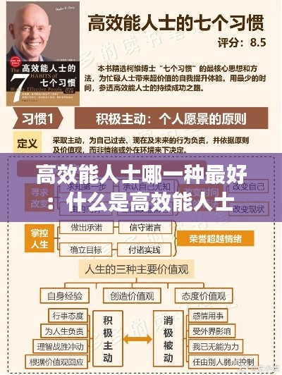 高效能人士哪一种最好：什么是高效能人士 