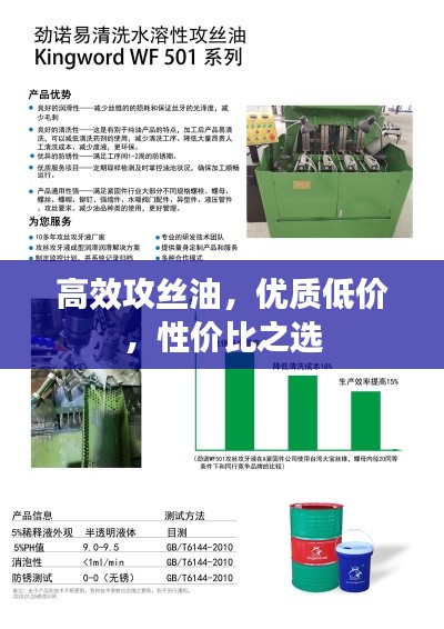 高效攻丝油，优质低价，性价比之选