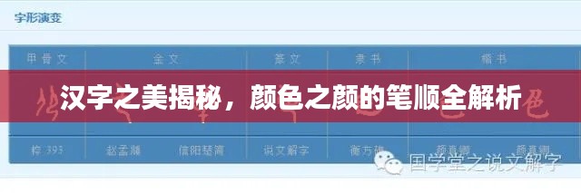汉字之美揭秘,颜色之颜的笔顺全解析