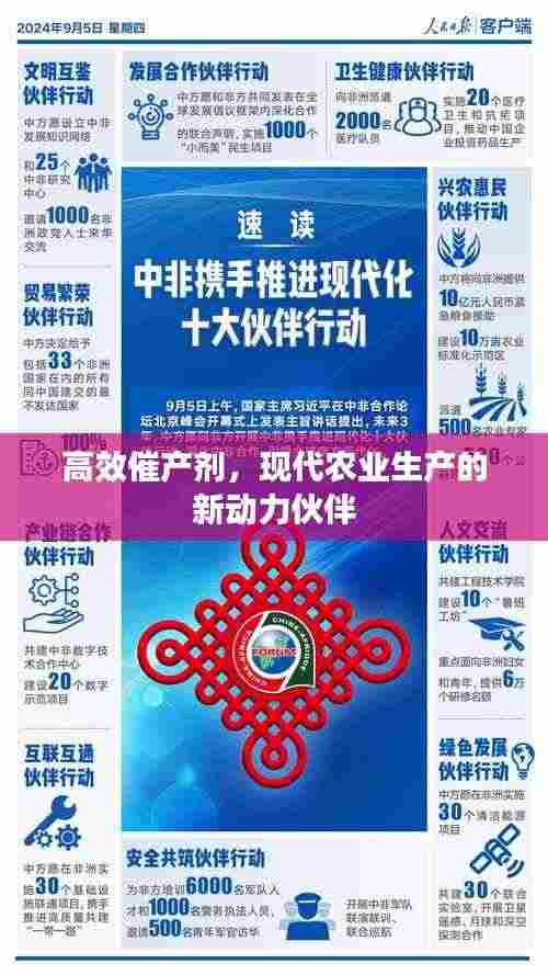 高效催产剂，现代农业生产的新动力伙伴