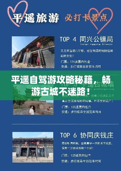 平遥自驾游攻略秘籍，畅游古城不迷路！