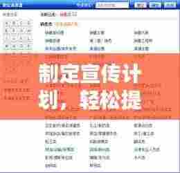 制定宣传计划，轻松提升每日曝光率！