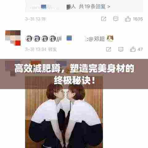 高效减肥蹲，塑造完美身材的终极秘诀！