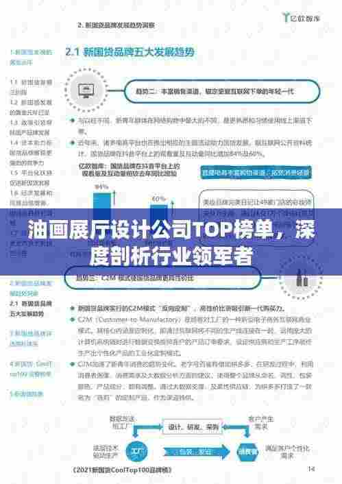 油画展厅设计公司TOP榜单，深度剖析行业领军者