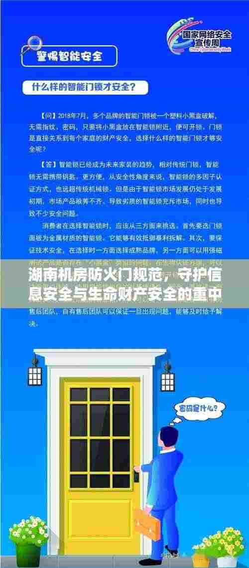 湖南机房防火门规范，守护信息安全与生命财产安全的重中之重