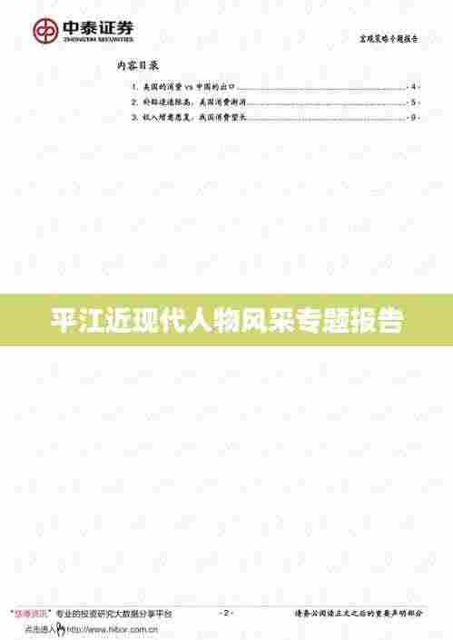平江近现代人物风采专题报告