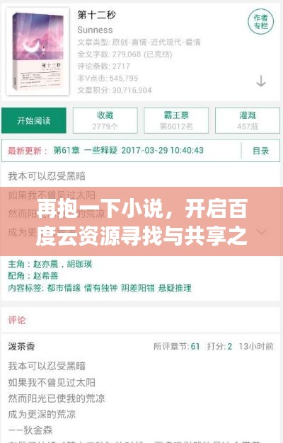 再抱一下小说，开启百度云资源寻找与共享之旅