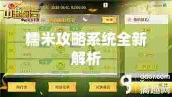 糯米攻略系统全新解析