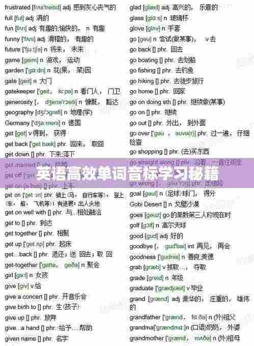 英语高效单词音标学习秘籍
