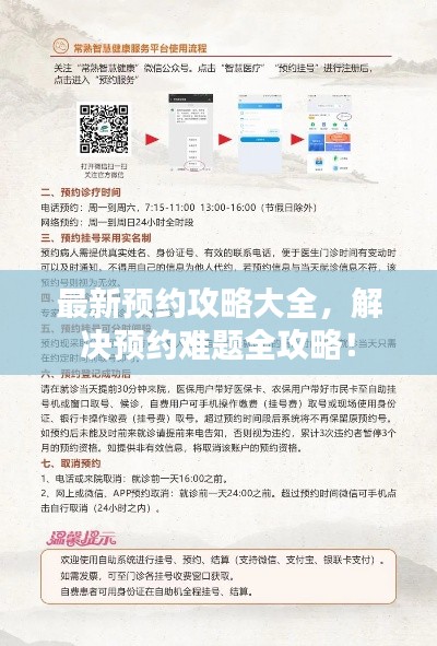 最新预约攻略大全，解决预约难题全攻略！