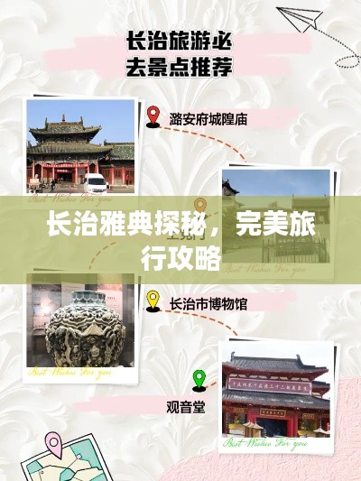 长治雅典探秘，完美旅行攻略