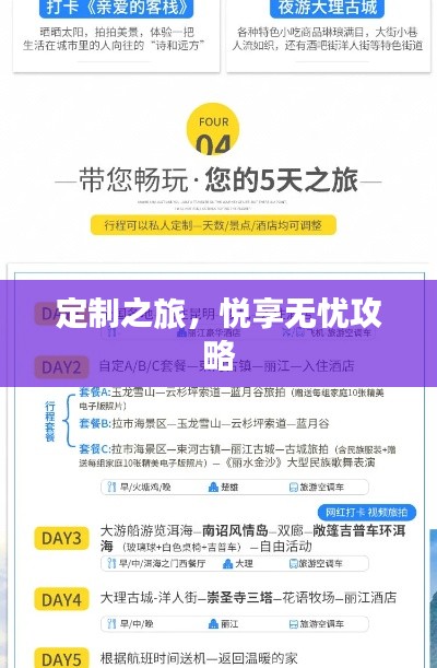定制之旅，悦享无忧攻略