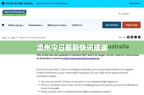 澳州今日最新快讯速递