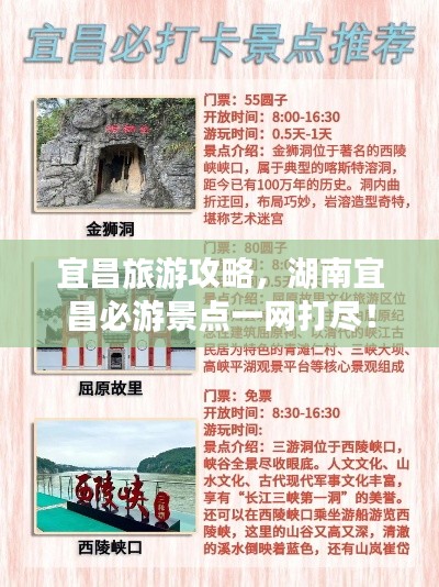 宜昌旅游攻略，湖南宜昌必游景点一网打尽！