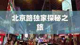 咫尺天涯 第3页