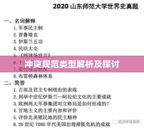 冲突规范类型解析及探讨