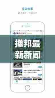 掸邦最新新闻报道更新，时事动态一网打尽