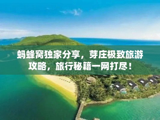 蚂蜂窝独家分享，芽庄极致旅游攻略，旅行秘籍一网打尽！