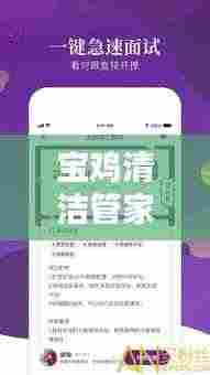 宝鸡清洁管家急聘精英，优质职位抢先看