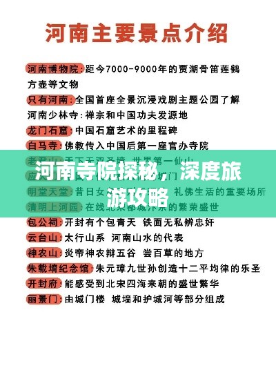 河南寺院探秘，深度旅游攻略