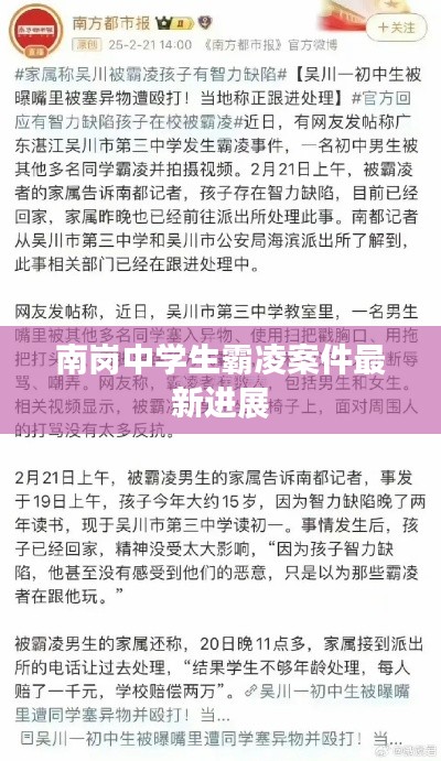 南岗中学生霸凌案件最新进展