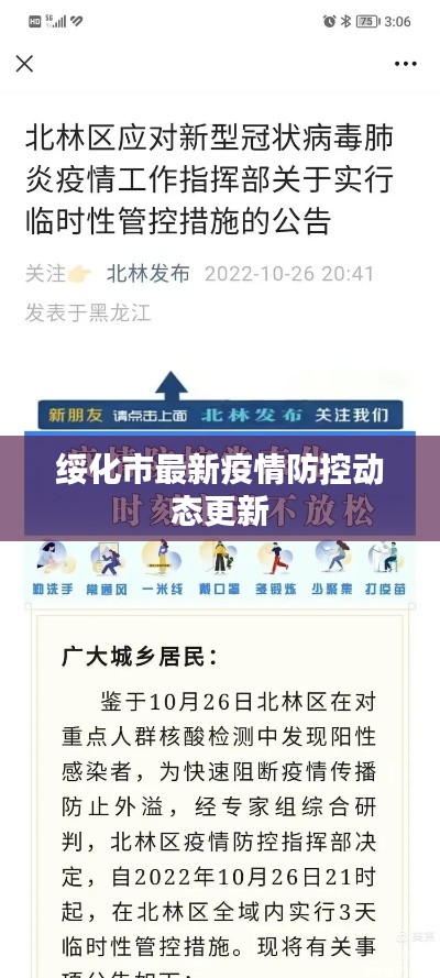 绥化市最新疫情防控动态更新