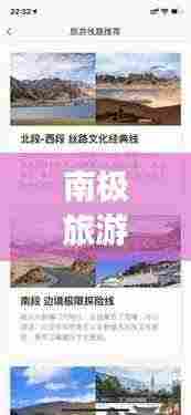 南极旅游全攻略，从起点到终点，一次畅游南极的完整指南